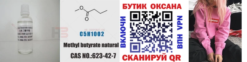 Бутират бутандиол  Плавск 