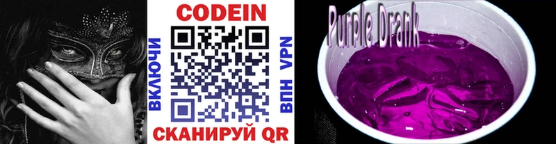 Кодеиновый сироп Lean Purple Drank KRAKEN ONION Плавск